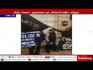 ஸ்டெர்லைட் ஆலையை மூடக்கோரி லண்டன் வாழ் தமிழர்கள் பறை அடித்து  போராட்டம் #BanSterlite