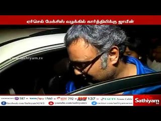 ஏர்செல் மேக்சிஸ் வழக்கில் கார்த்தி சிதம்பரத்திற்கு முன்ஜாமீன்-ஏப்ரல் 16 வரை கைது செய்ய தடை