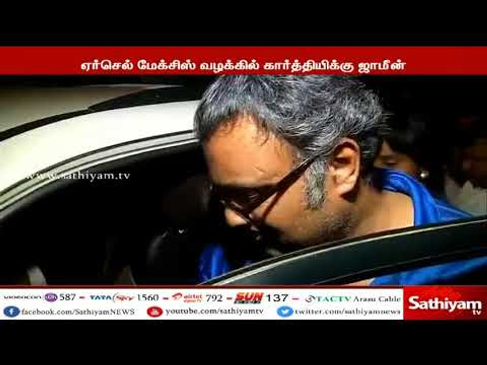 ஏர்செல் மேக்சிஸ் வழக்கில் கார்த்தி சிதம்பரத்திற்கு முன்ஜாமீன்-ஏப்ரல் 16 வரை கைது செய்ய தடை