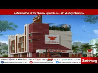 நாதெள்ளா நகைக்கடை உரிமையாளர்கள் மீது வழக்கு பதிவு