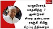 லாலுபிரசாத் யாதவிற்கு 7 ஆண்டுகள் சிறை தண்டனை -ராஞ்சி சிபிஐ சிறப்பு நீதிமன்றம்