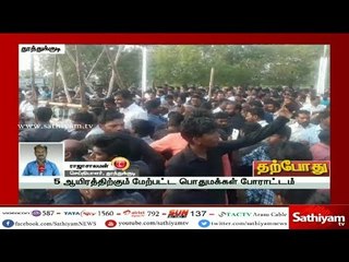 ஸ்டெர்லைட் ஆலை விரிவாக்கத்திற்கு கடும் எதிர்ப்பு:5 ஆயிரத்திற்கும் மேற்பட்ட பொதுமக்கள் போராட்டம்