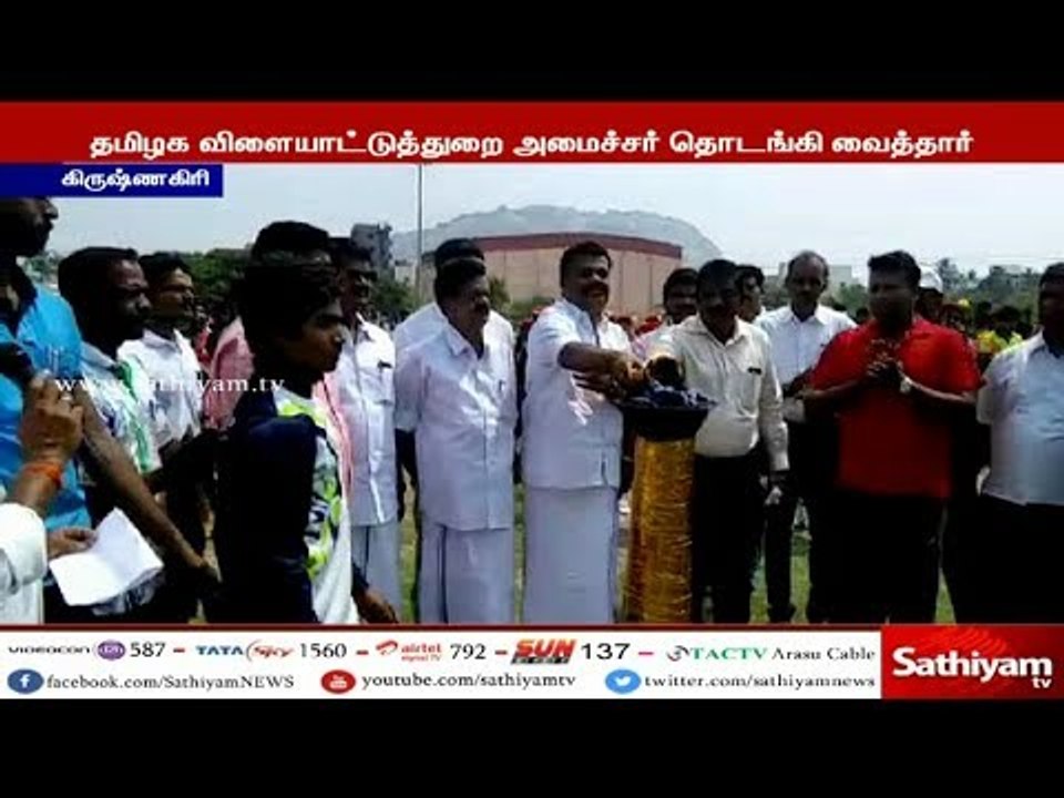 மண்டல அளவிலான உலக திறனாய்வு தடகளப் போட்டியை  அமைச்சர் பாலகிருஷ்ணாரெட்டி தொடங்கி வைத்தார்