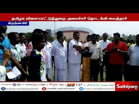 மண்டல அளவிலான உலக திறனாய்வு தடகளப் போட்டியை அமைச்சர் பாலகிருஷ்ணாரெட்டி தொடங்கி வைத்தார்