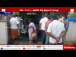 பாஜக அலுவலகம் மீது பெட்ரோல் குண்டு வீசிய வழக்கில் கைதான இருவர் மீது குண்டர் சட்டம்