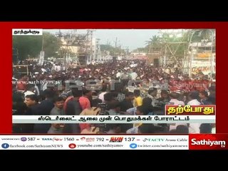 ஸ்டெர்லைட் ஆலை விரிவாக்கத்திற்கு எதிர்ப்பு : தூத்துக்குடியில் இன்று கடையடைப்பு போராட்டம்