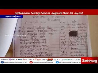 மகாராஷ்டிரா மாநில விவசாரிகள் ஆளுநருக்கு கடிதம்