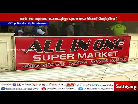 சிட்டி சென்டர் வணிக வளாகத்தில் தீ விபத்து