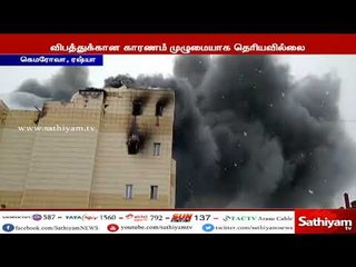 ரஷ்யாவில் வணிக வளாகத்தில் ஏற்பட்ட தீவிபத்தில் 37 பேர் பலி