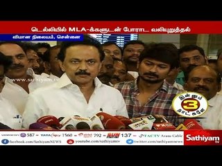 பழனிசாமி அரசு சட்டமன்ற உறுப்பினர்களுடன் டெல்லியில் போராட்டம் நடத்த வேண்டும் - மு.க.ஸ்டாலின்