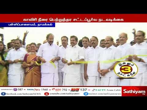 தமிழகத்திற்கு காவிரி நீரை பெற்றுத்தர சட்டப்பூர்வ நடவடிக்கை எடுத்து வருகிறது - முதலமைச்சர் பழனிசாமி