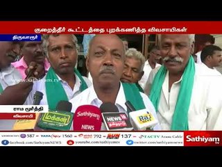 காவிரி மேலாண்மை வாரியம் அமைக்க வலியுறுத்தி, திருவாரூர் மாவட்ட ஆட்சியர் அலுவலகத்தை முற்றுகை