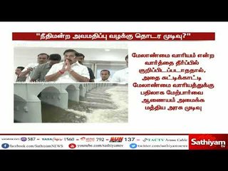 காவிரி மேலாண்மை வாரியம் அமைக்காவிட்டால் நீதிமன்ற அவமதிப்பு வழக்கு தொடர முடிவு