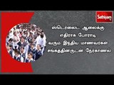 ஸ்டெர்லைட் ஆலைக்கு எதிராக போராடி வரும் இந்திய மாணவர்கள் சங்கத்தினருடன் நேர்காணல்