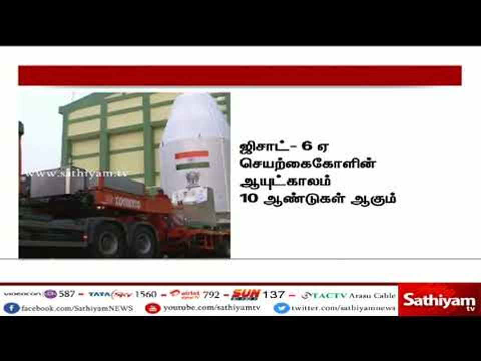 ஜி.எஸ்.எல்.வி.'- எப்.8 ராக்கெட் இன்று மாலை 4.56...