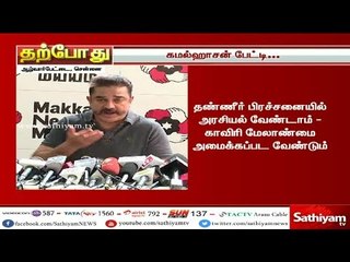 ஸ்டெர்லைட் போராட்டத்திற்கு ஆதரவு - மக்களுடன் போராட செல்கிறேன்  : கமல்ஹாசன்