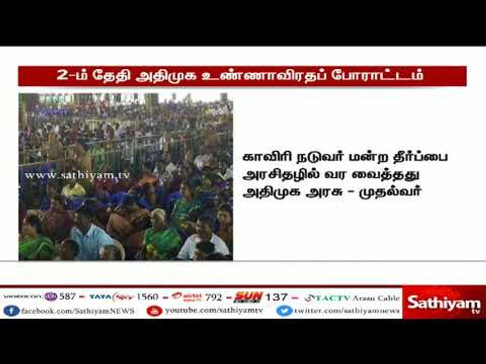 காவிரி மேலாண் வாரியம் : மத்திய அரசை கண்டித்து வ...