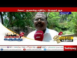 மக்கள் கருத்து : ஸ்டெர்லைட் ஆலைக்கு எதிர்ப்பு – பெருகும் ஆதரவு | #BanSterlite #SterliteProtest