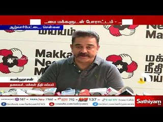 ஸ்டெர்லைட் ஆலைக்கு எதிராக போராடும் மக்களை  நேரில் சந்தித்து ஆதரவு - கமல்ஹாசன் #Sterlite_sathiyam