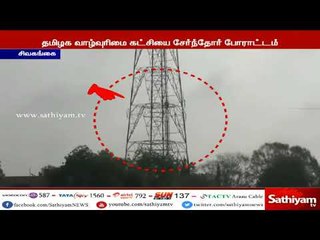 காவிரி மேலாண்மை வாரியம் அமைக்கக்கோரி செல்போன் டவரில் ஏறி போராட்டம்