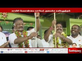 காவிரி மேலாண்மை வாரியம் அமைக்க வலியுறுத்தி ஏப்ரல் 3-ந்தேதி அதிமுக உண்ணாவிரதம்