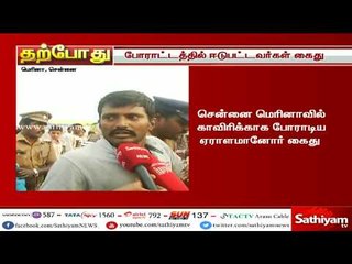 Video herunterladen: காவிரி விவகாரம் : மெரினாவில் போராட்டத்தில் ஈடுபட்ட இளைஞர்கள் கைதான காட்சி | #MarinaProtest