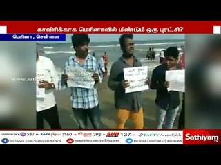 காவிரி வாரியம் அமைக்க வலியுறுத்தி, சென்னை மெரினாவில் இளைஞர்கள் போராட்டத்தில் ஈடுபட்டனர்