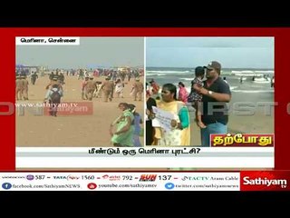 காவிரி விவகாரம் : சென்னை மெரினாவில் இளைஞர்கள் திடீர் போராட்டம் | #CauveryIssue #MarinaProtest