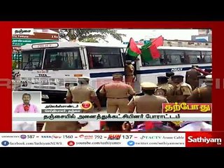 Download Video: காவிரி உரிமை மீட்புப்போர் – தஞ்சையில் ரயில் மறியல் போராட்டத்தில் ஈடுபட்டவர்கள் கைது | #CauveryIssue