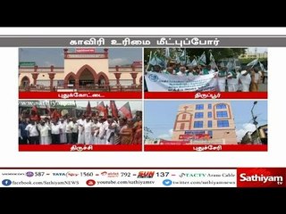 காவிரி விவகாரம் : தமிழகம் மற்றும் புதுச்சேரியில் தொடர்ந்து போராட்டம்