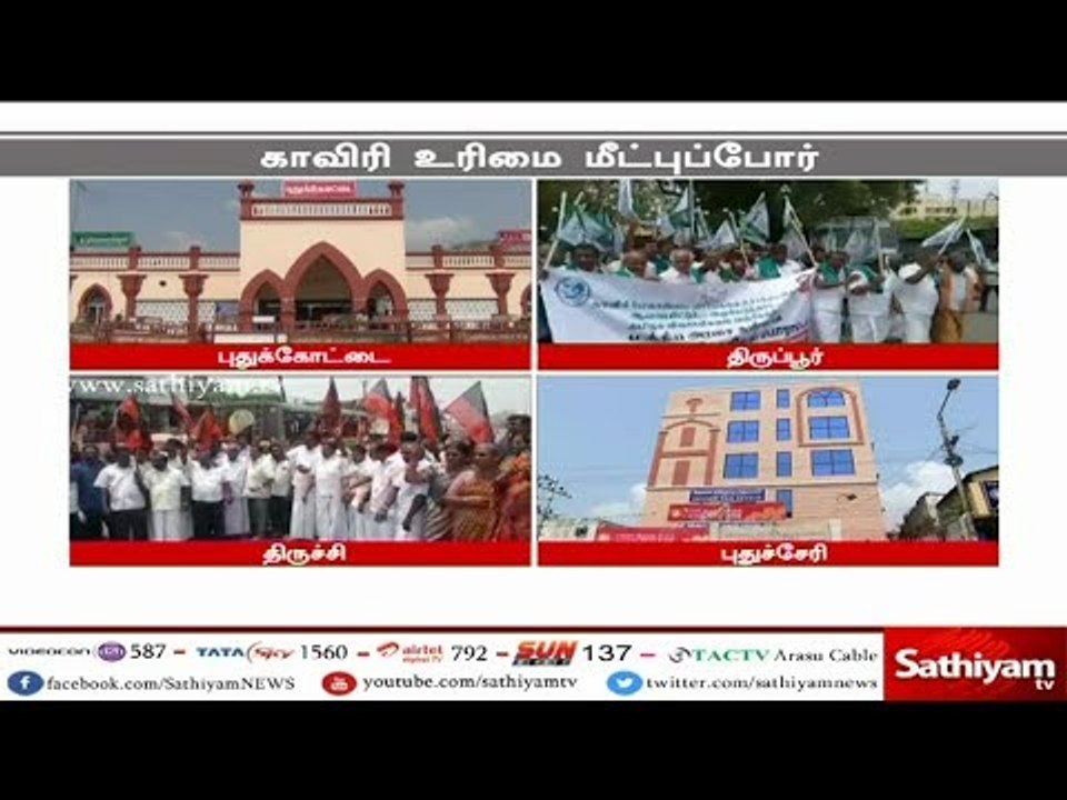 காவிரி விவகாரம் : தமிழகம் மற்றும் புதுச்சேரியில் தொடர்ந்து போராட்டம்
