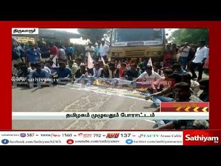 காவிரி உரிமை மீட்புப்போர் – திருவாரூரில் மாணவ – மாணவிகள் போராட்டம் |  #CauveryIssue