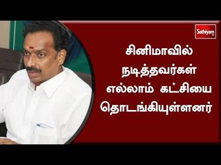 சினிமாவில் நடித்தவர்கள் எல்லாம் கட்சியை தொடங்கியுள்ளனர் - அமைச்சர் எம்.ஆர்.விஜயபாஸ்கர்