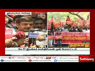 காவிரி உரிமை மீட்புப்போர் - மே 17 இயக்கத்தினர் சாஸ்திரிபவன் முன் போராட்டம்