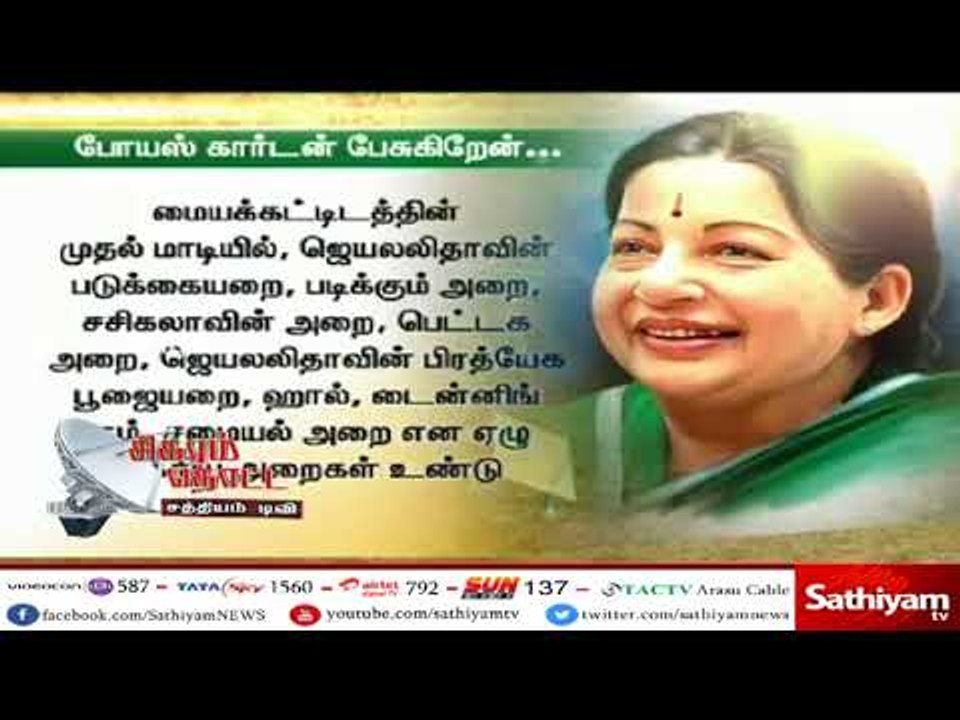 சிகரம் தொட்ட சத்தியம் : முதன்முறையாக போயஸ் கார்டன் பேசியது