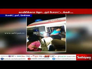 காவிரி விவகாரம் : சென்னை பெசன்ட் நகர் கடற்கரை அருகே தடையை மீறி கல்லூரி மாணவர்கள் போராட்டம்