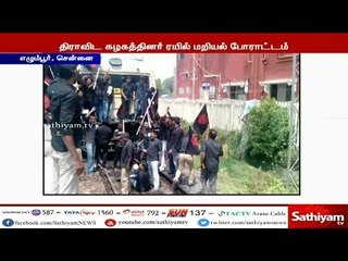 காவிரி விவகாரம் : திராவிடர் கழகத்தினர் ரயில் மறியல் போராட்டம்