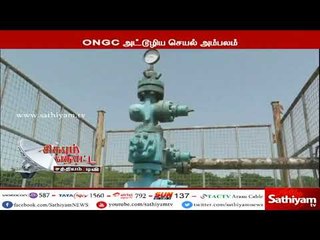 சிகரம் தொட்ட சத்தியம் : ONGC அட்டூழிய செயல் அம்பலம்