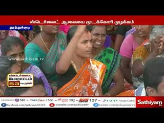 ஸ்டெர்லைட் ஆலைக்கு எதிராக திமுக சார்பில் போராட்டம்