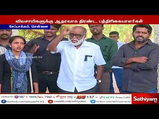 விவசாயிகளுக்கு ஆதரவாக பத்திரிகையாளர்கள் கண்டன ஆர்ப்பாட்டம்