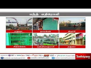 காவிரி விவகாரம் : தமிழகத்தில் 32 மாவட்டங்களிலும் கடையடைப்பு, பேருந்துகள் நிறுத்தம்