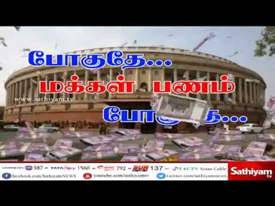நாடாளுமன்றத்தின் கூட்டத்தொடரில் 132 கோடி ரூபாய் வீணாகியுள்ளது