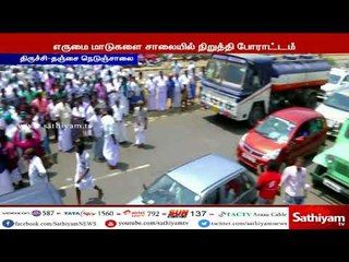 காவிரி விவகாரம் : தஞ்சையில் காவிரி உரிமை மீட்பு குழுவினர் ரயில் மறியல் போராட்டம்