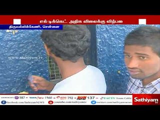 சென்னை திருவல்லிக்கேணியில் ஐபிஎல் டிக்கெட்டை அதிக விலைக்கு விற்ற நபர் கைது