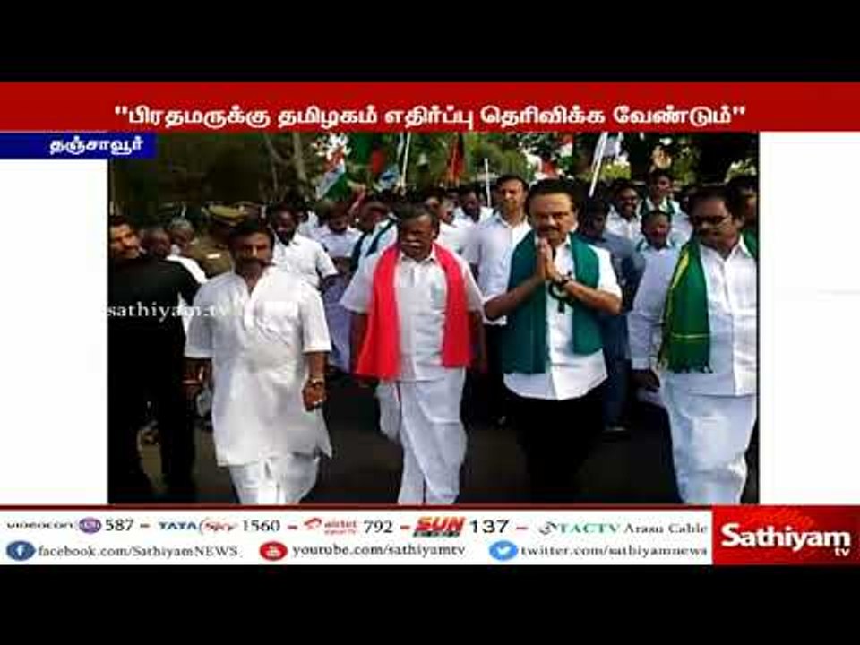 ஹெலிகாப்டரில் வந்தாலும் பிரதமர் மோடிக்கு கருப்புக் கொடி உறுதி #MKStalin #NarendraModi #CauveryIssue