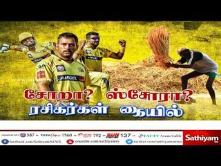 IPL போட்டியை காண மைதானத்திற்கு செல்லும் ரசிகர்களுக்கு வரலாறு காணாத கெடுபிடி #IPL2018