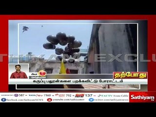 IPL-க்கு எதிர்ப்பு - கருப்பு பலூன்களை பறக்க விட்டு தமிழக வாழ்வுரிமை கட்சியினர் போராட்டம் #IPL2018