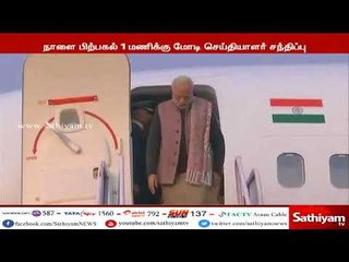 பிரதமர் மோடி நாளை செய்தியாளர்களை சந்திக்க திட்டம்