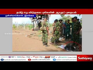 தமிழ் ஈழ விடுதலை புலிகளின் ஆயுதப் புதையல் – சிங்கள ராணுவம் கண்டெடுப்பு