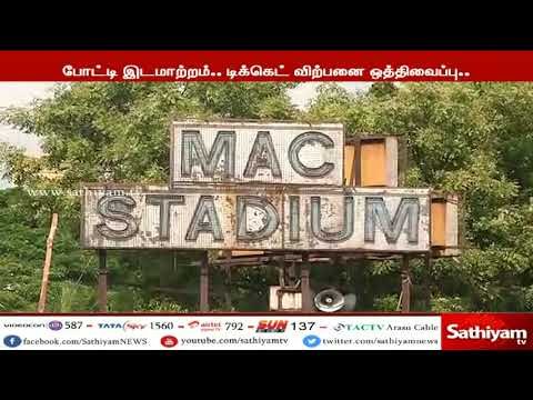 ஐபிஎல் டிக்கெட் விற்பனை ஒத்திவைப்பு - தமிழ்நாடு கிரிக்கெட் சங்கம் அறிவிப்பு